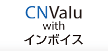 CNValu with インボイス